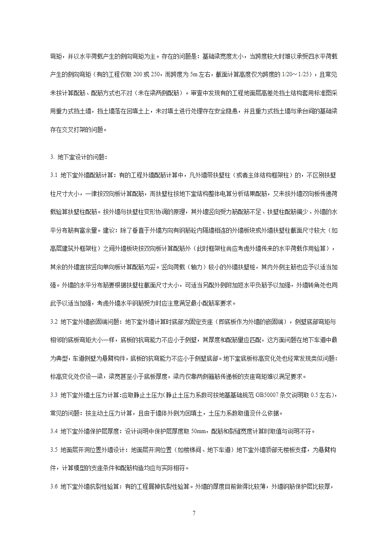 结构专业施工图审查中的常见问题.doc第7页