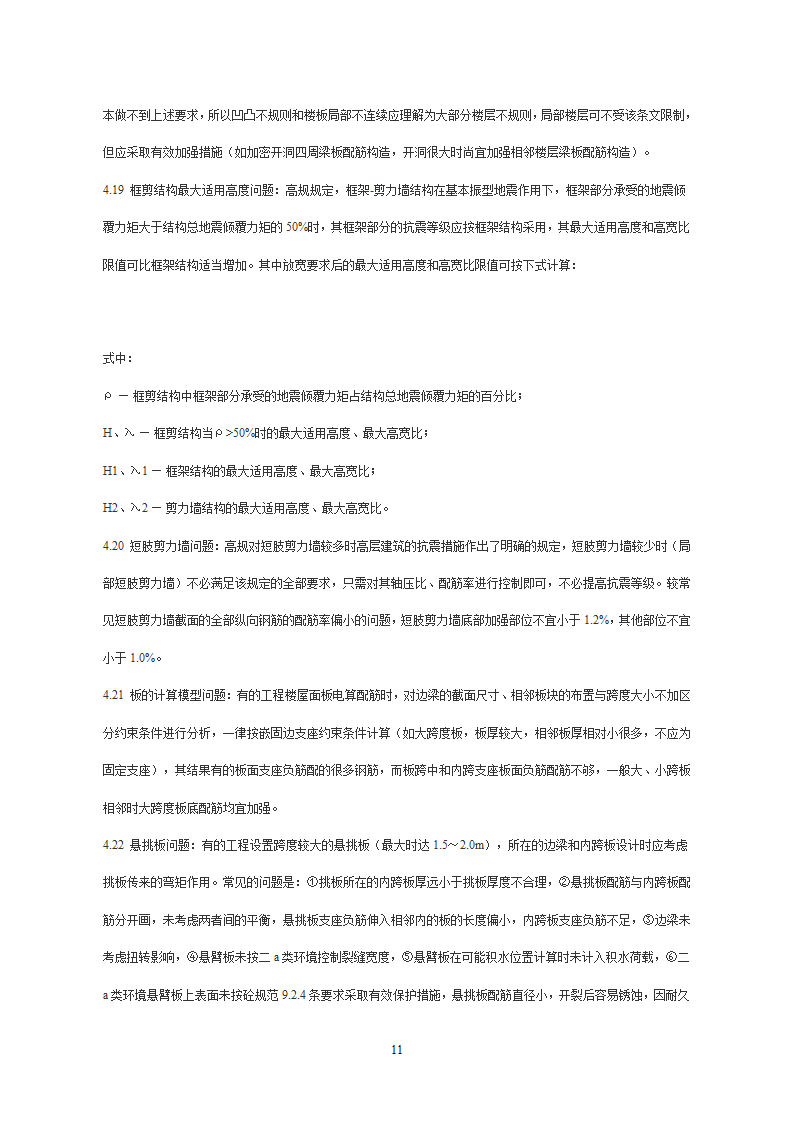 结构专业施工图审查中的常见问题.doc第11页