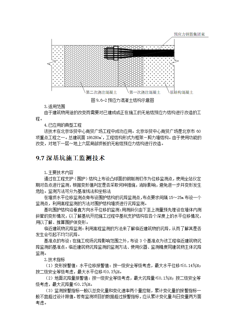 建筑业10项新技术.doc第6页