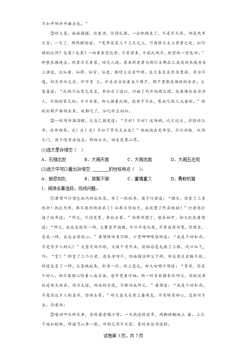 湖北省武汉市汉阳区2022-2023学年七年级上学期期末语文试题（含解析）.doc第3页