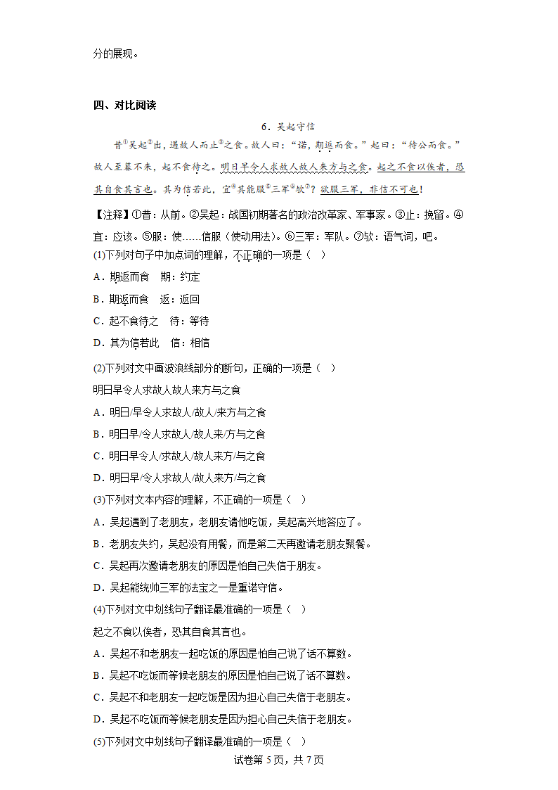 湖北省武汉市汉阳区2022-2023学年七年级上学期期末语文试题（含解析）.doc第5页