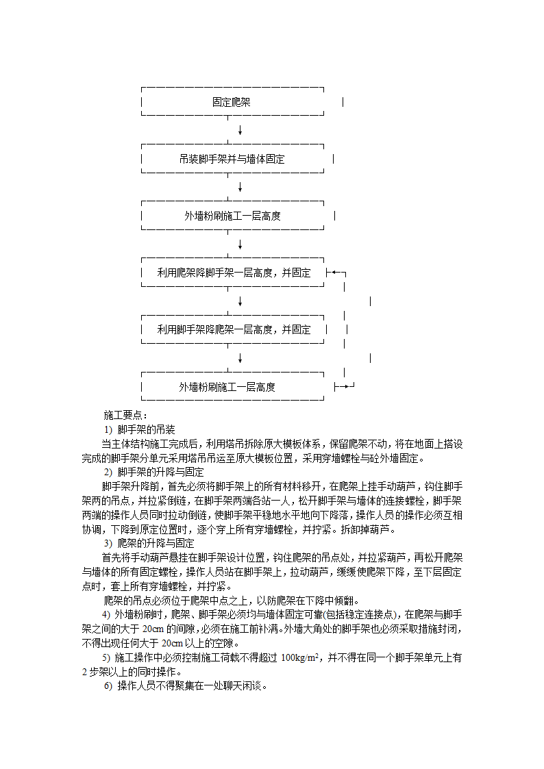 某地区附墙升降脚手架体系.doc第2页