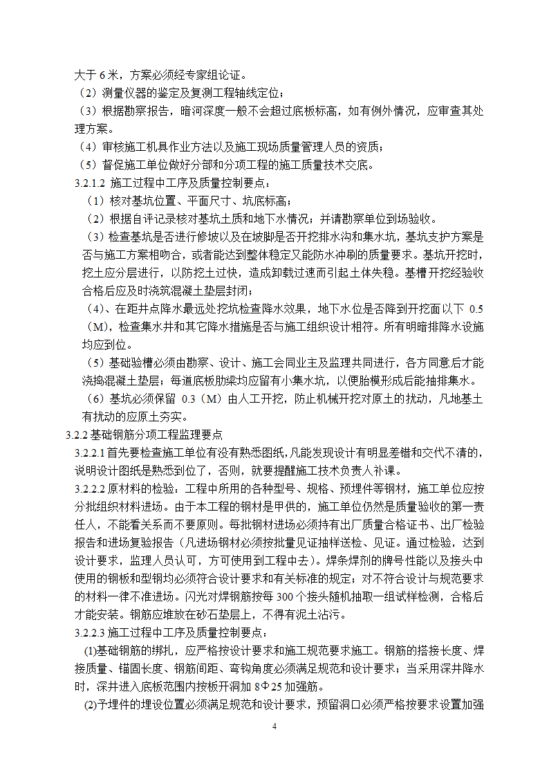 紫金小区保障性住房人防工程监理实施细则.doc第4页