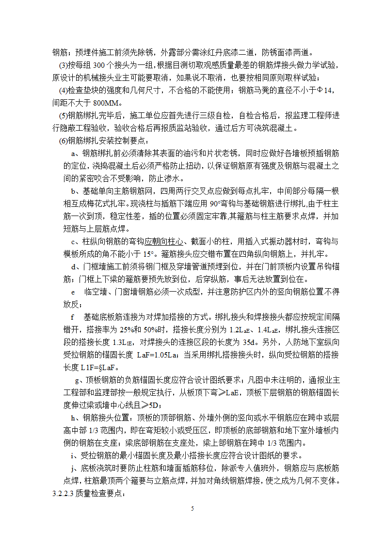 紫金小区保障性住房人防工程监理实施细则.doc第5页