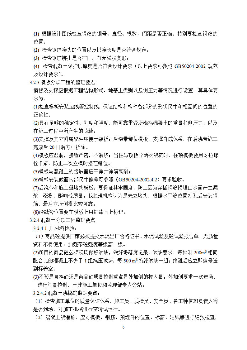 紫金小区保障性住房人防工程监理实施细则.doc第6页