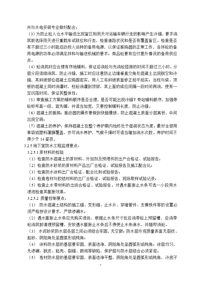 紫金小区保障性住房人防工程监理实施细则.doc第7页