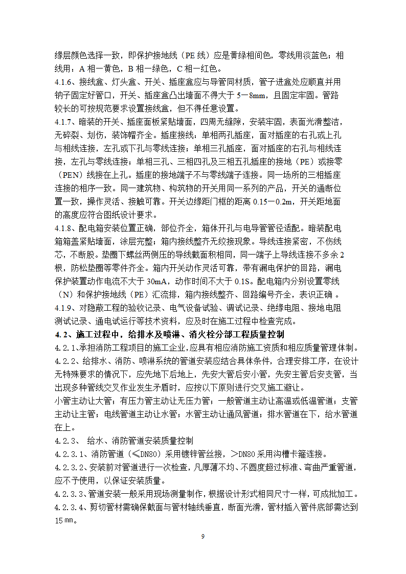 紫金小区保障性住房人防工程监理实施细则.doc第9页