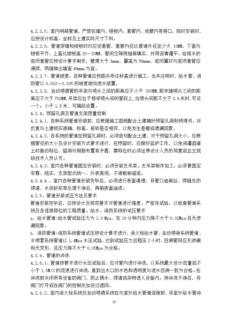 紫金小区保障性住房人防工程监理实施细则.doc第10页