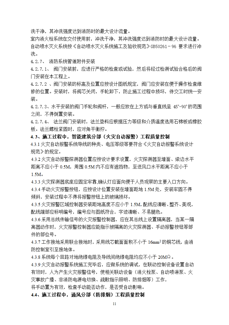 紫金小区保障性住房人防工程监理实施细则.doc第11页