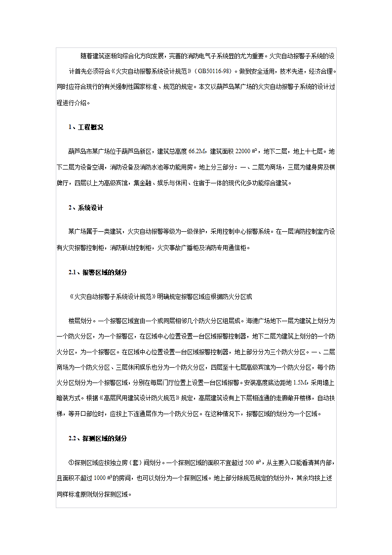 高层综合建筑消防设计.doc第2页