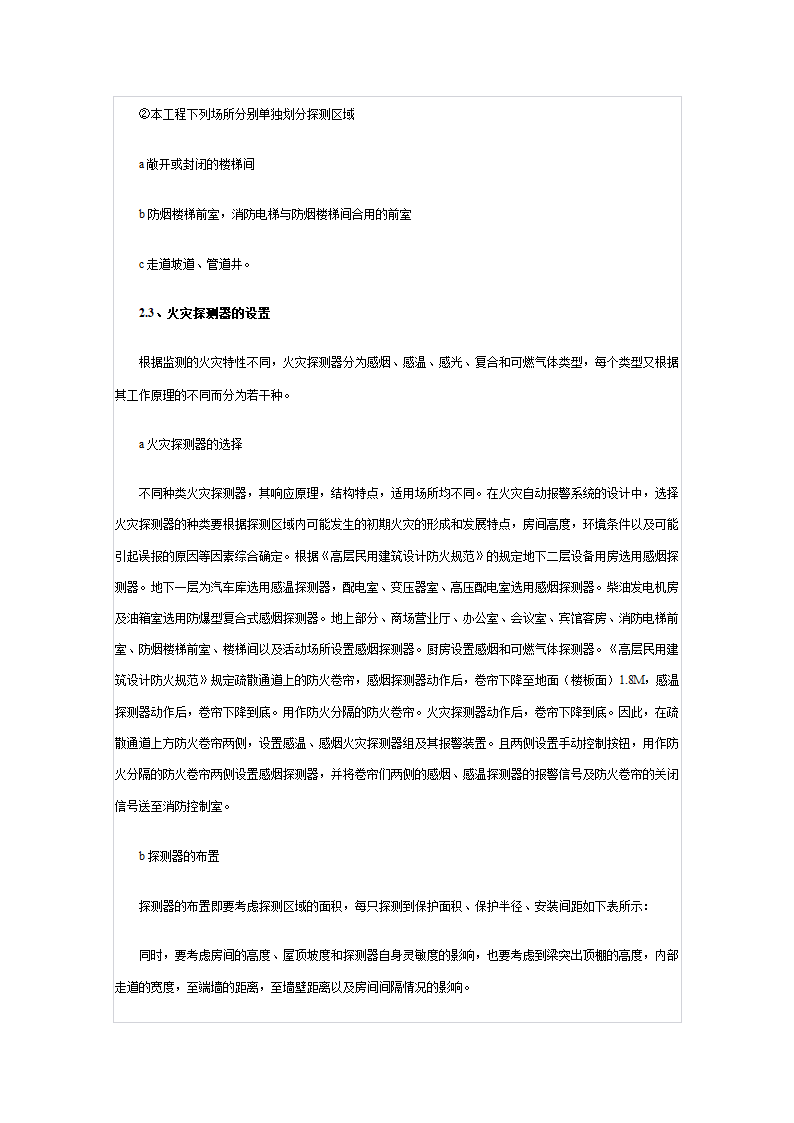 高层综合建筑消防设计.doc第3页