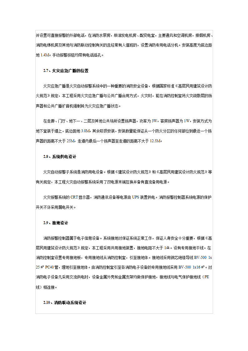 高层综合建筑消防设计.doc第5页