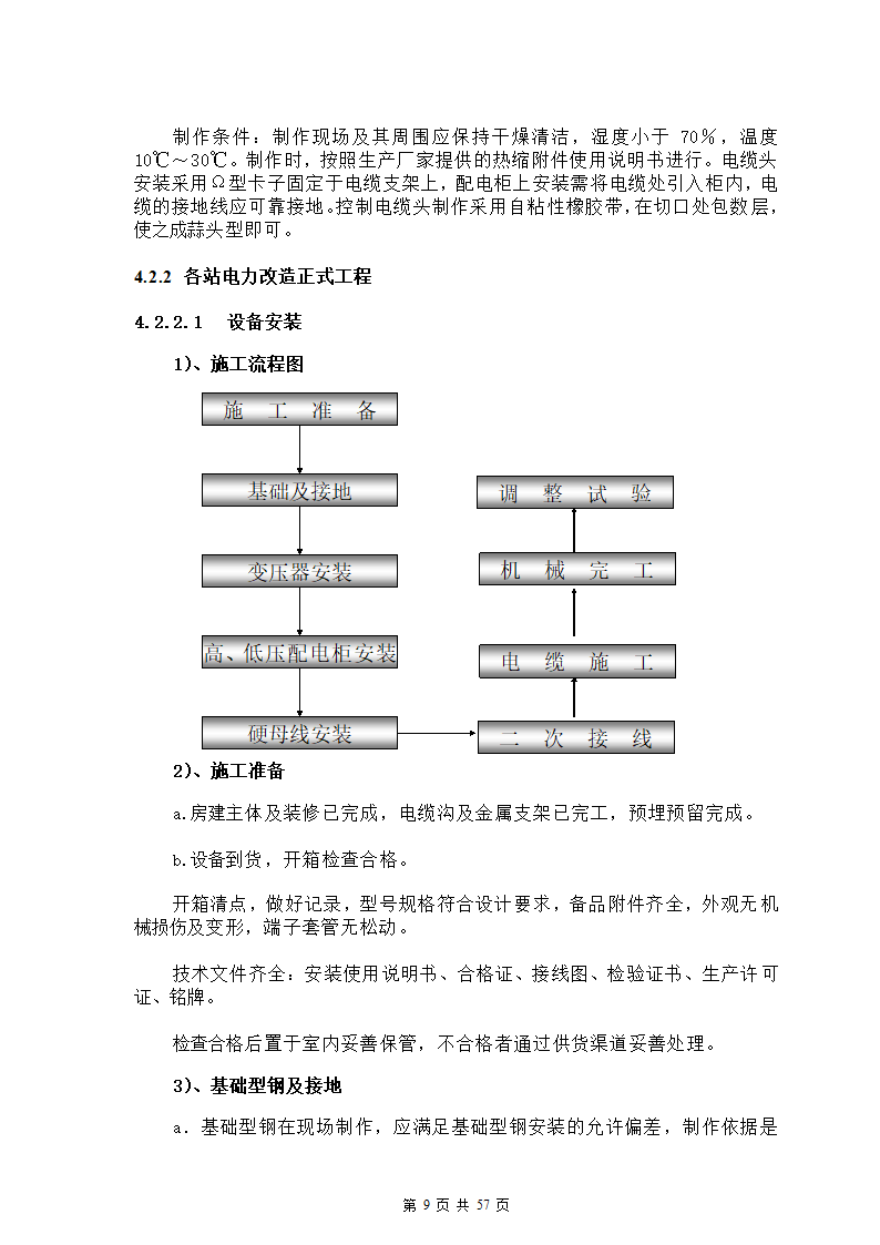 广东铁路站场电力改造工程.docx第12页