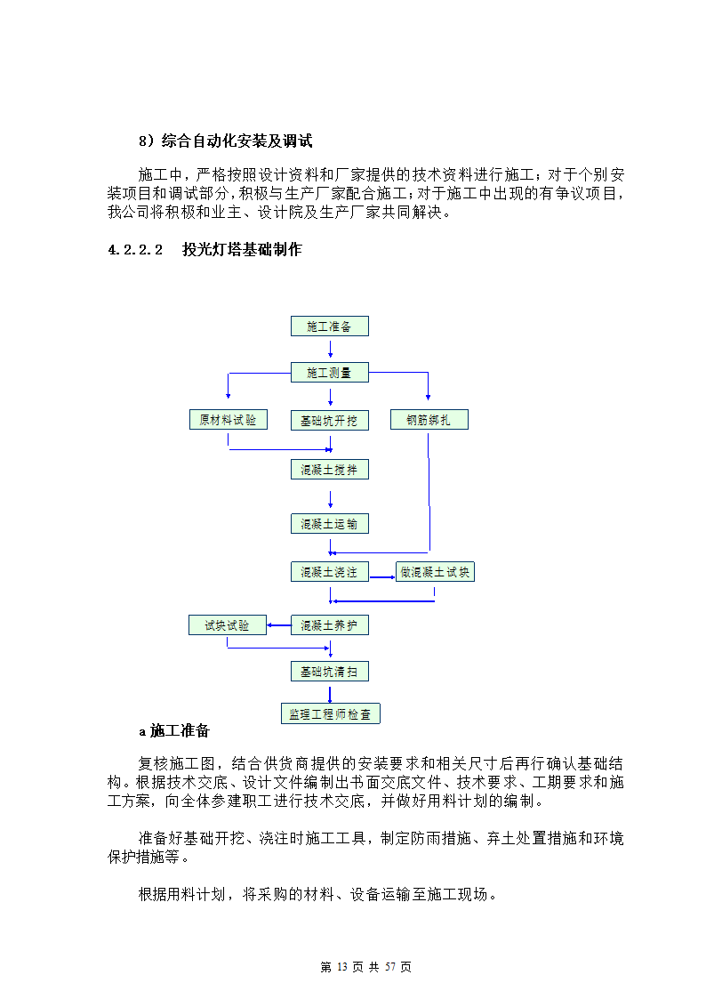 广东铁路站场电力改造工程.docx第16页