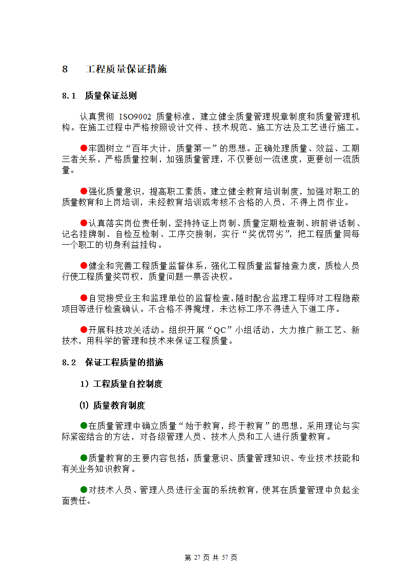 广东铁路站场电力改造工程.docx第30页