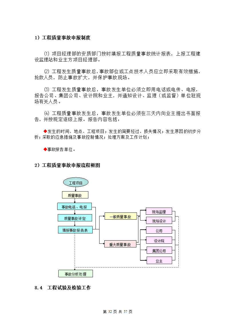 广东铁路站场电力改造工程.docx第35页