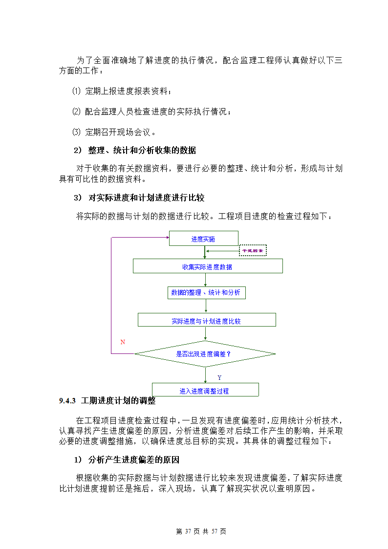 广东铁路站场电力改造工程.docx第40页