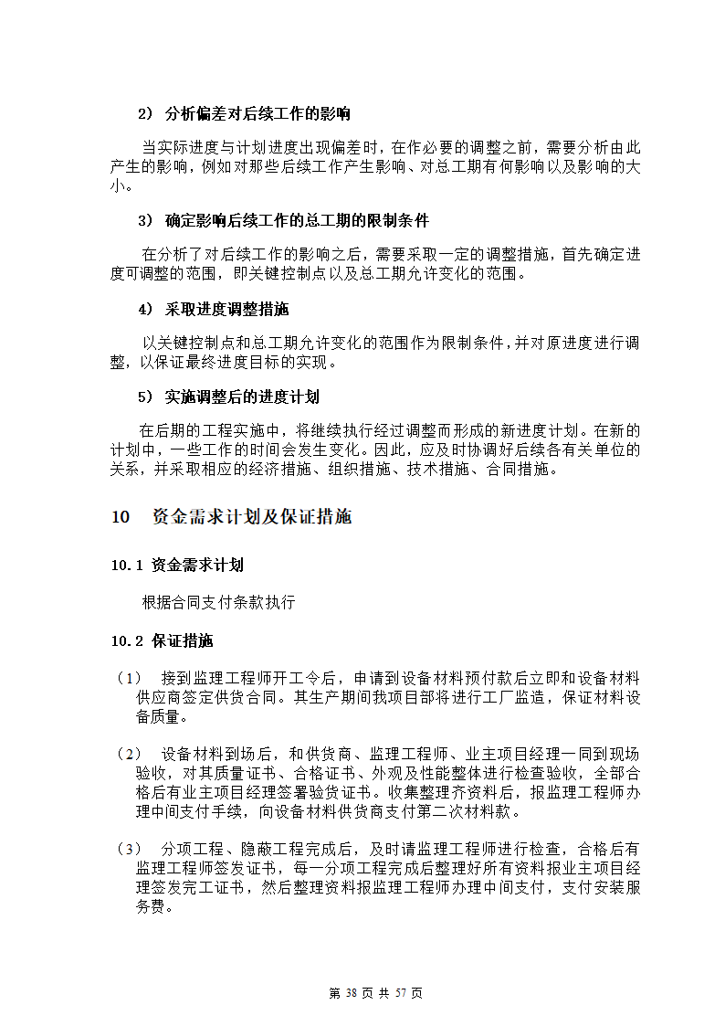 广东铁路站场电力改造工程.docx第41页