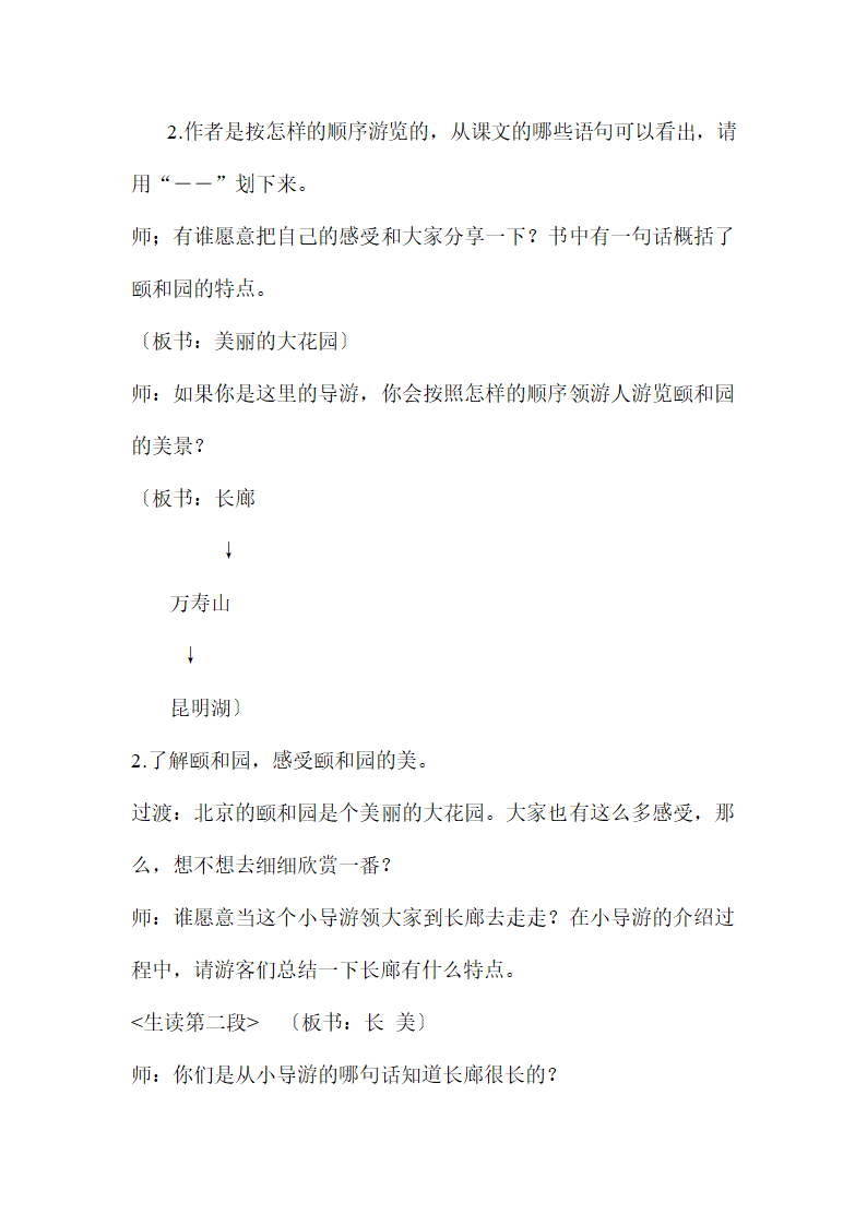 《颐和园》优秀教案设计.docx第3页