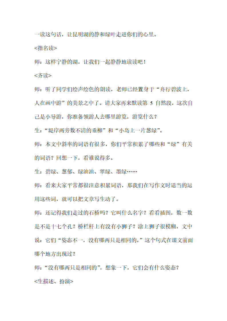 《颐和园》优秀教案设计.docx第9页