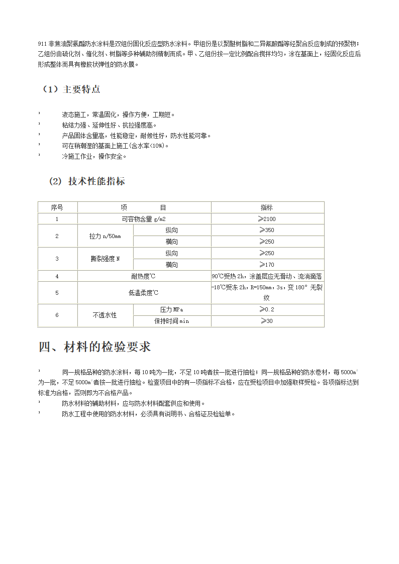 地下室防水机屋面防水.doc第4页