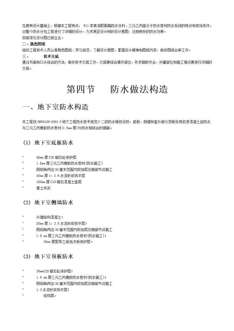 地下室防水机屋面防水.doc第6页