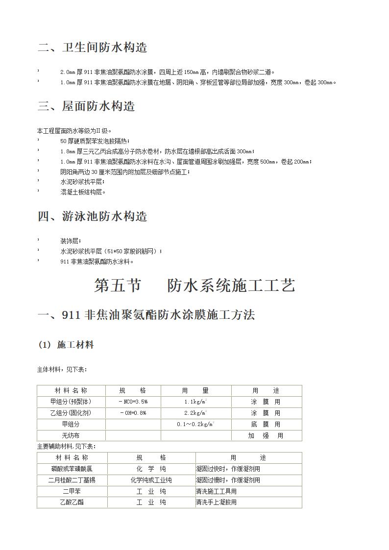 地下室防水机屋面防水.doc第7页