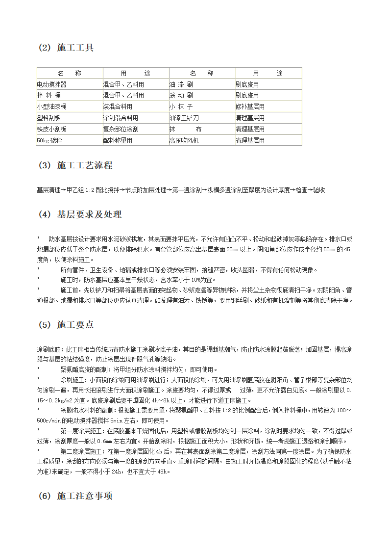 地下室防水机屋面防水.doc第8页