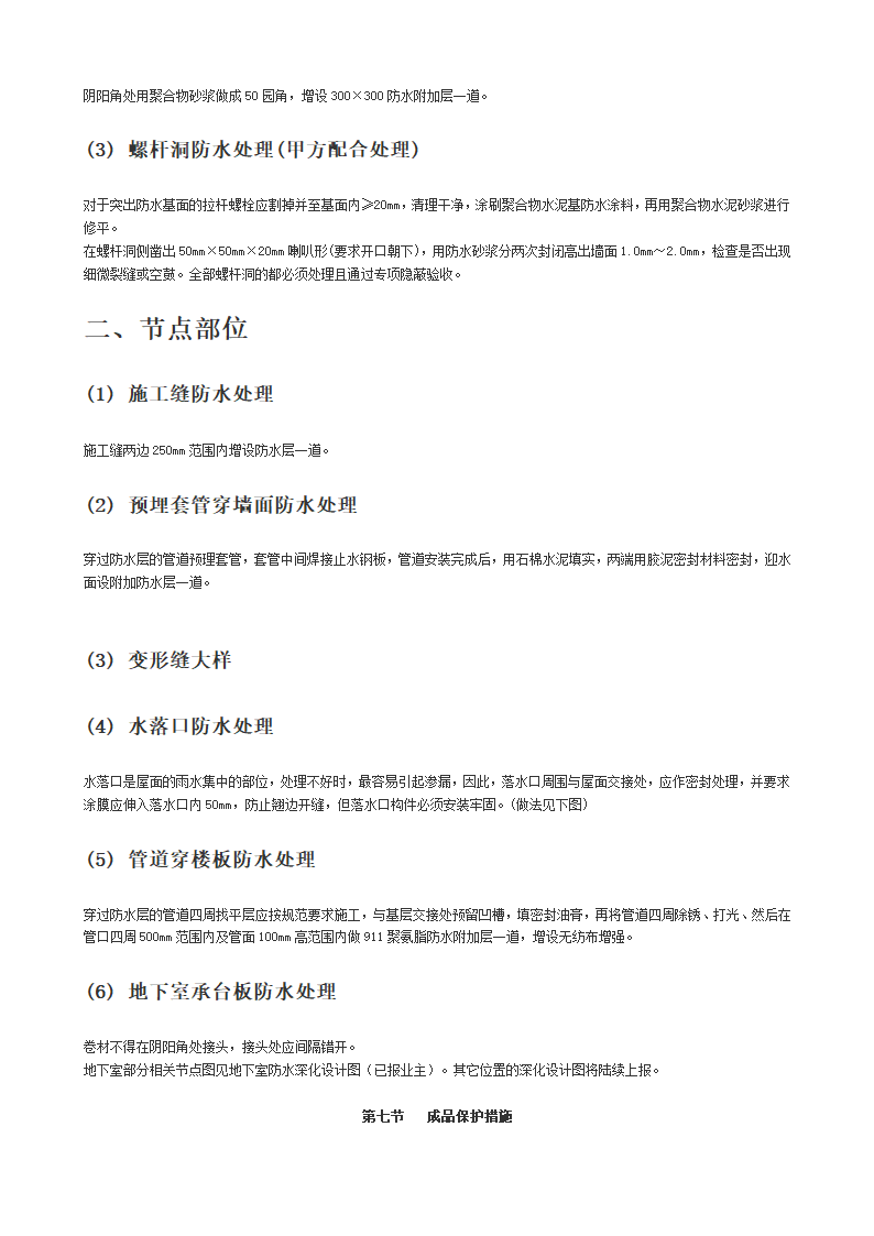 地下室防水机屋面防水.doc第11页