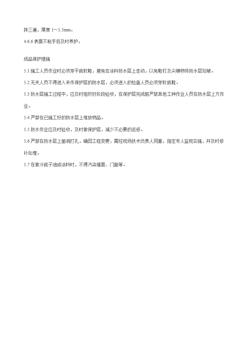 地下室防水机屋面防水.doc第35页