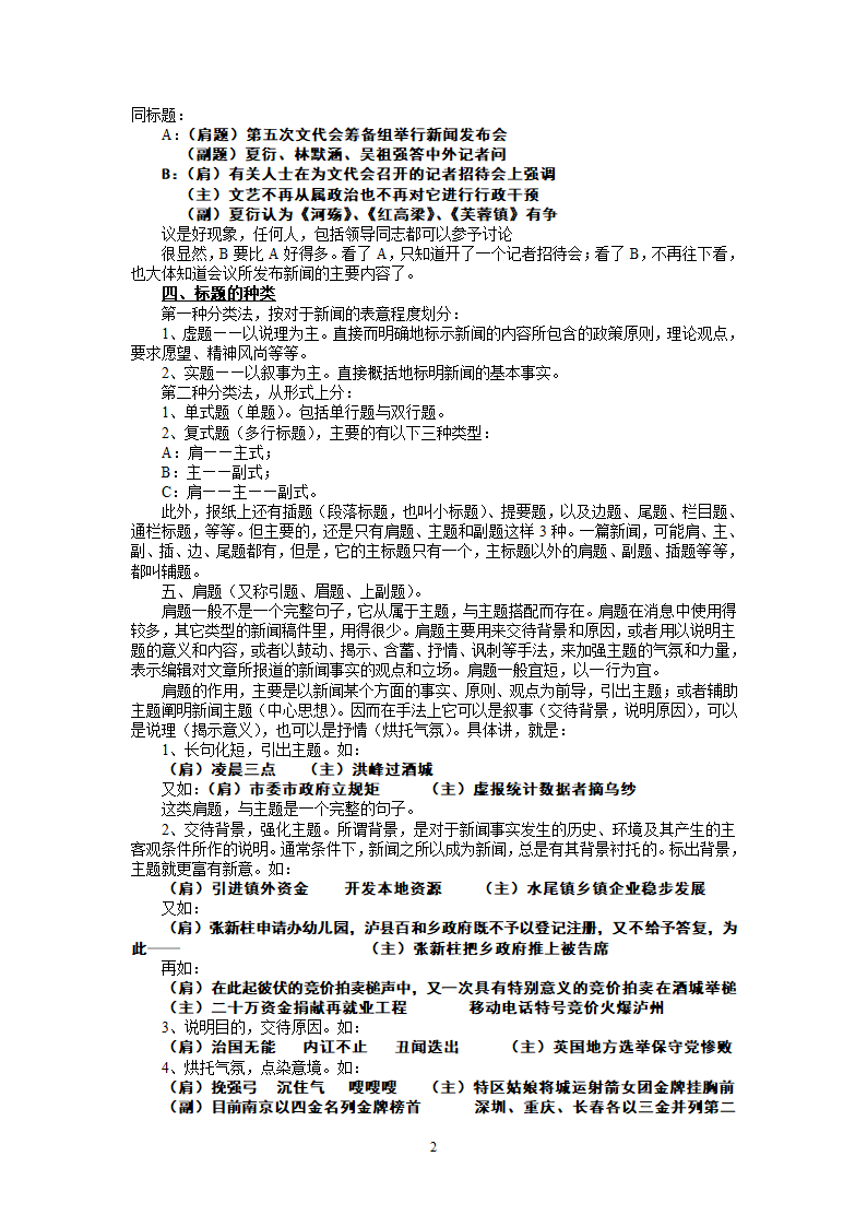 关于新闻标题的制作第2页