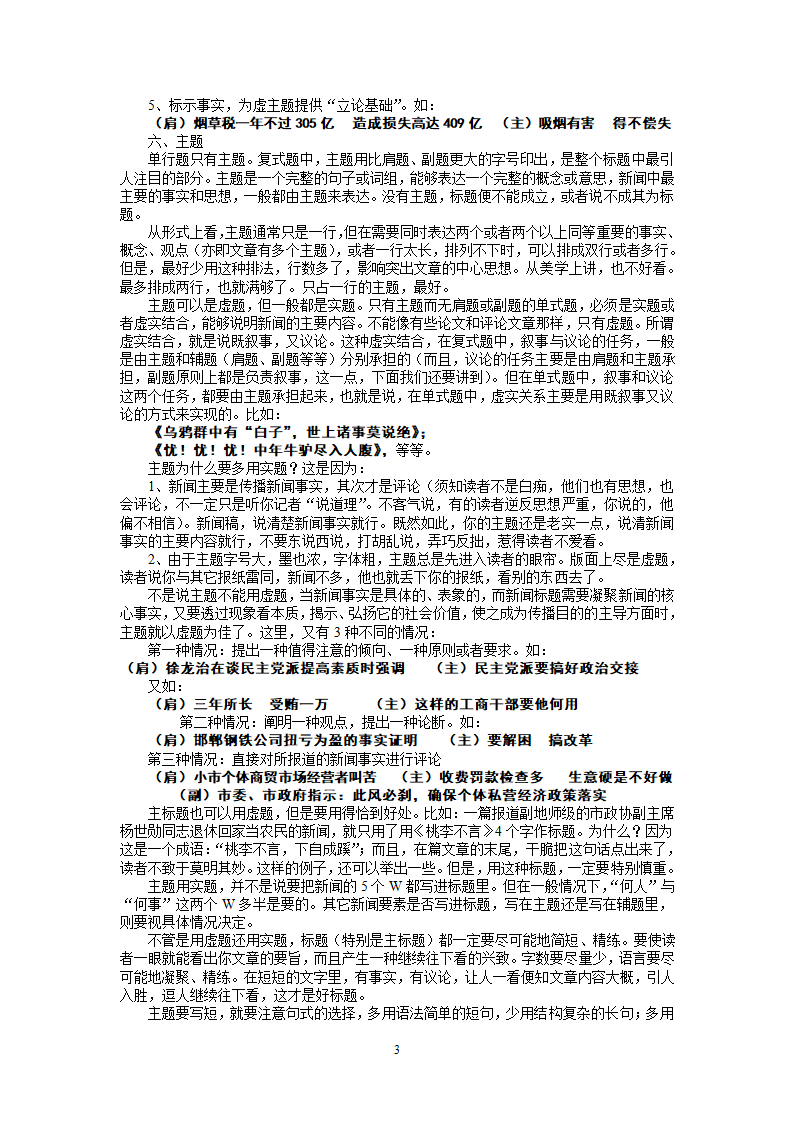 关于新闻标题的制作第3页