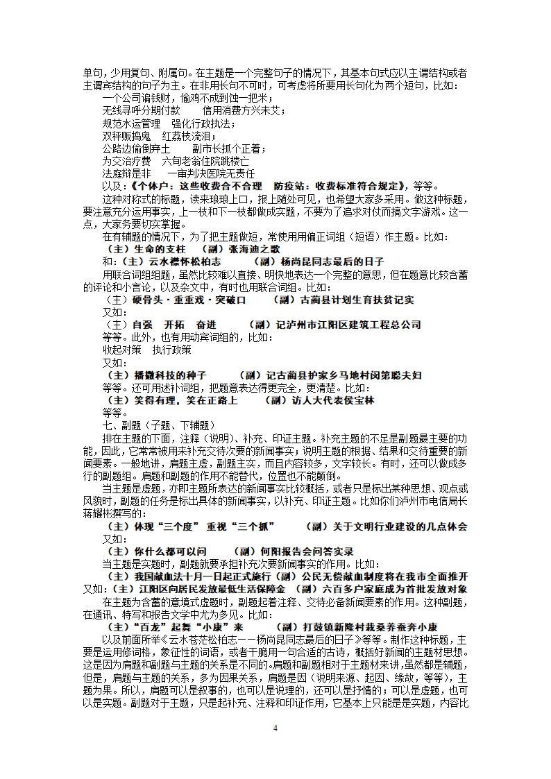 关于新闻标题的制作第4页