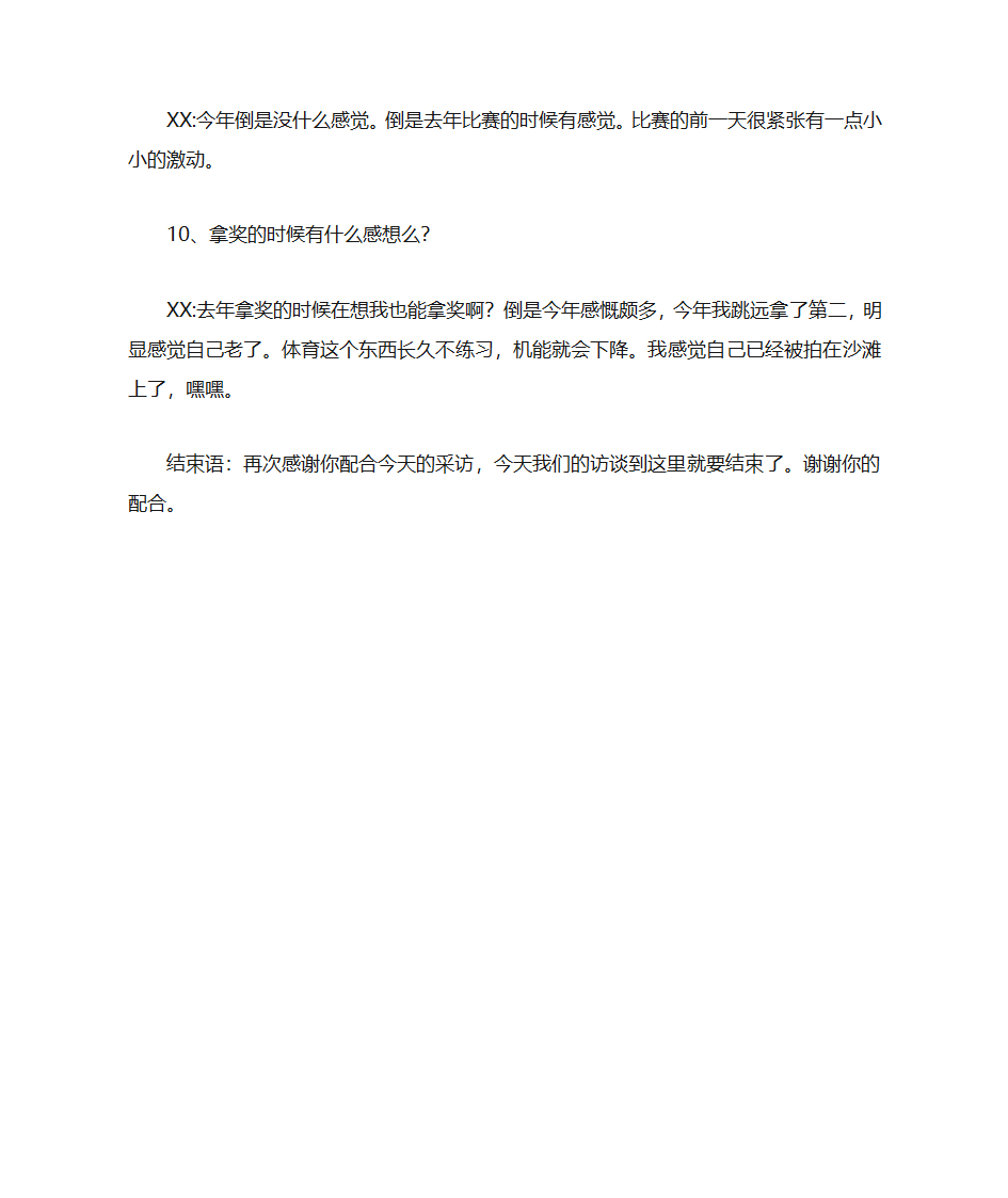 关于校运动会的新闻采访第3页