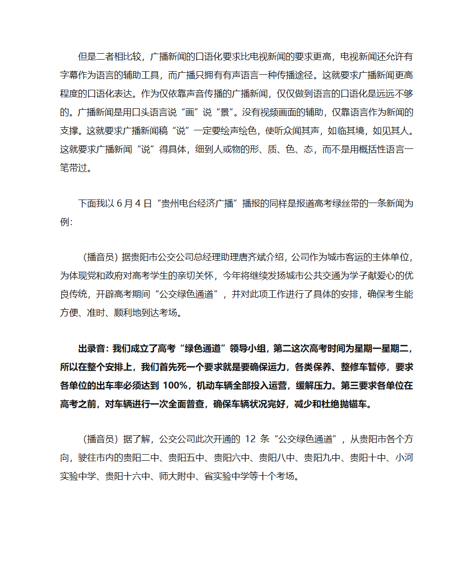 以高考新闻为例谈广播新闻与电视新闻的区别第3页