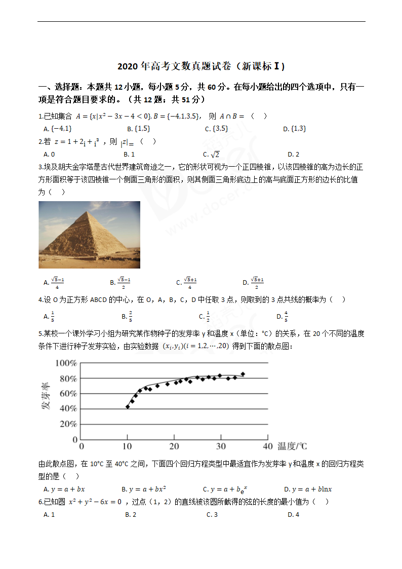 2020年高考文数真题试卷（新课标Ⅰ).docx第1页