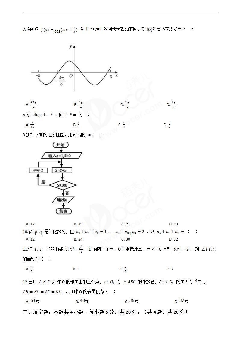 2020年高考文数真题试卷（新课标Ⅰ).docx第2页