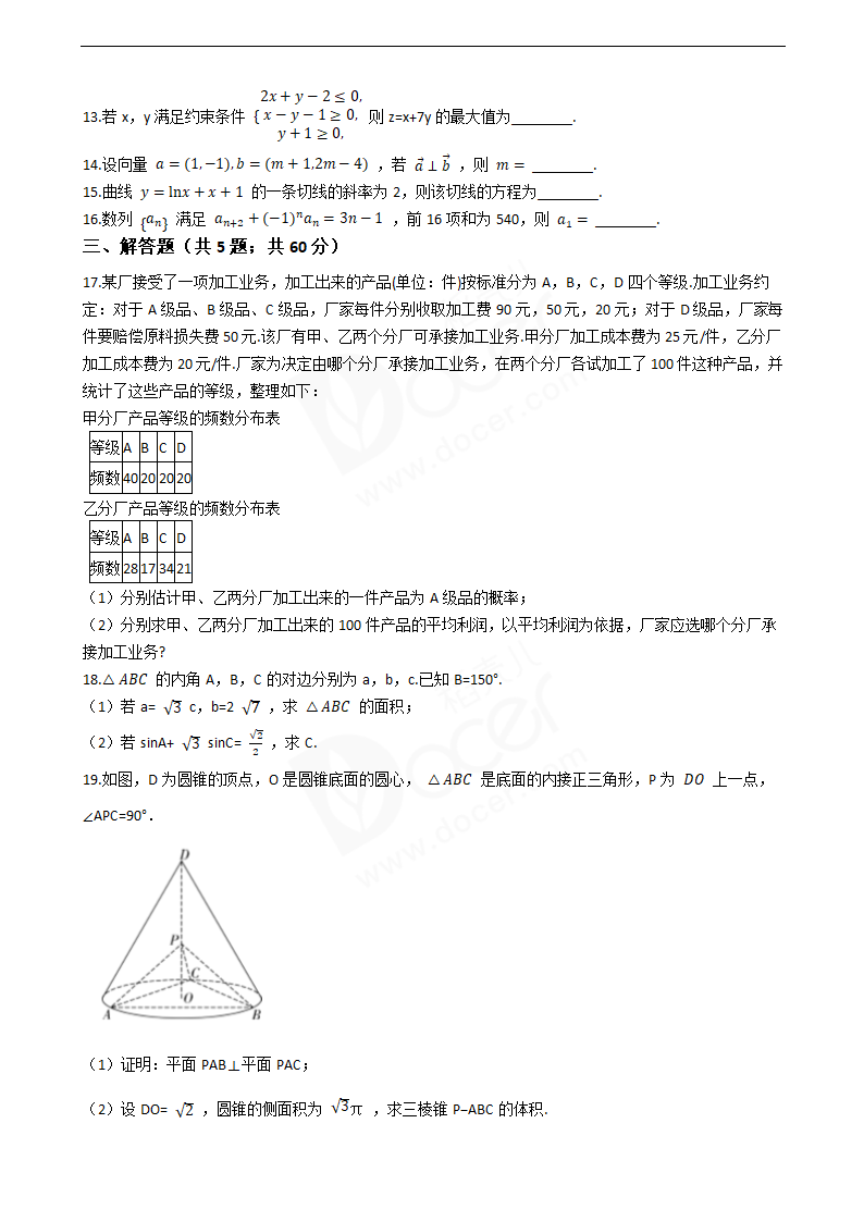 2020年高考文数真题试卷（新课标Ⅰ).docx第3页