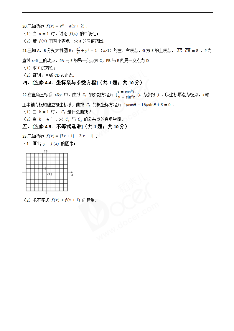 2020年高考文数真题试卷（新课标Ⅰ).docx第4页