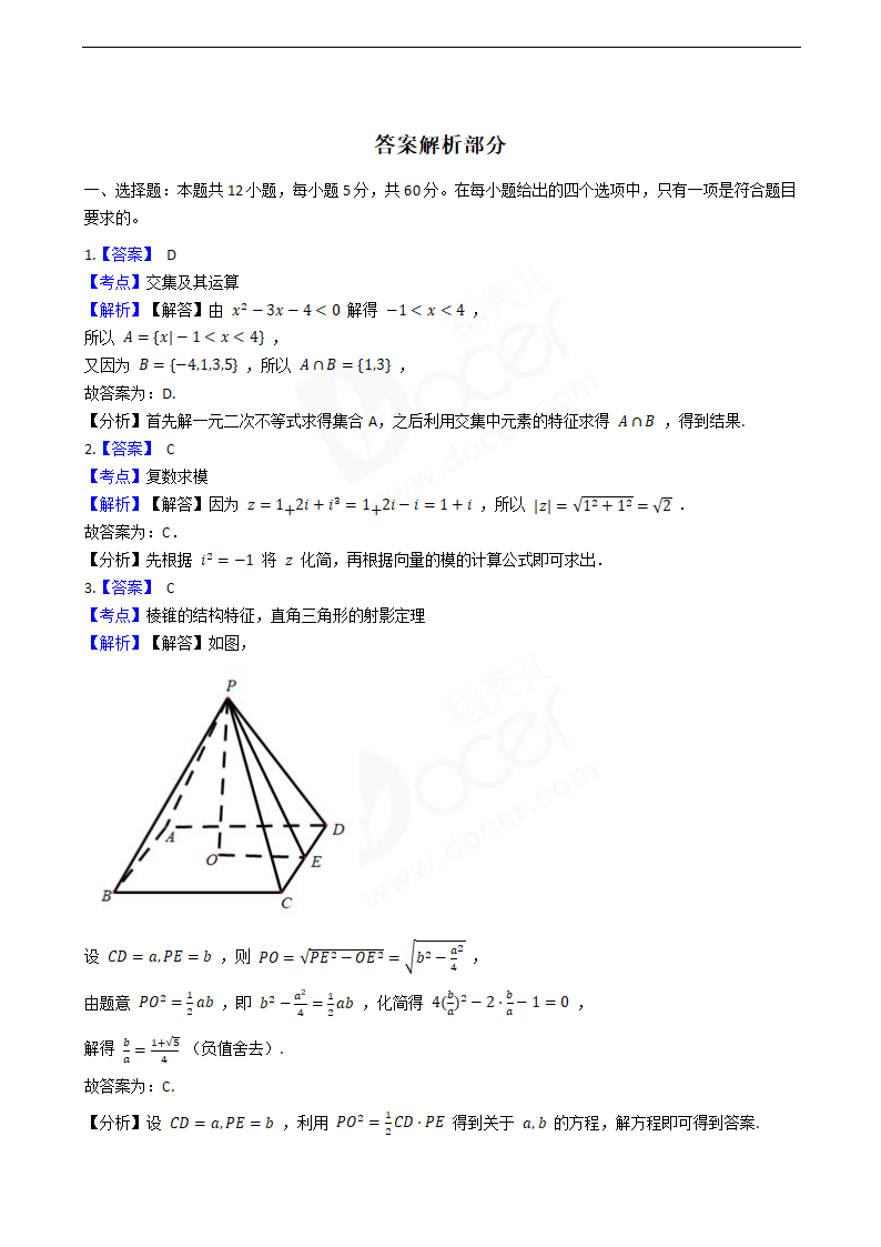 2020年高考文数真题试卷（新课标Ⅰ).docx第5页