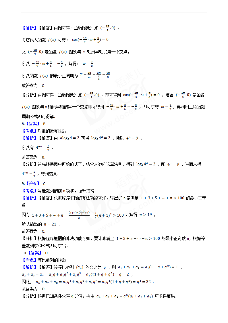 2020年高考文数真题试卷（新课标Ⅰ).docx第7页