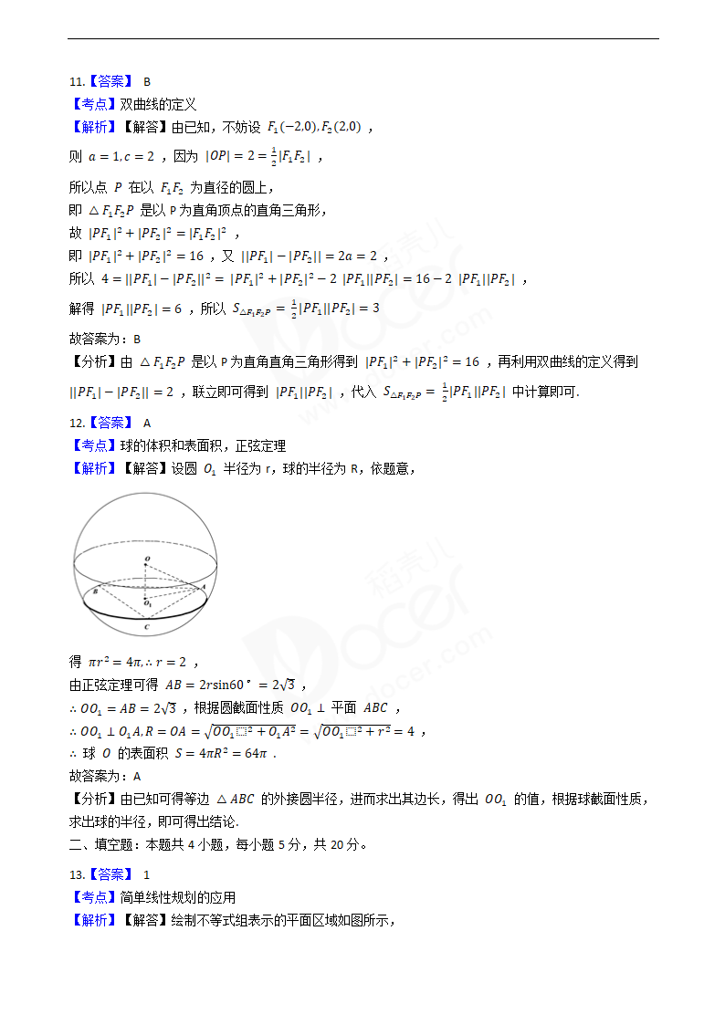 2020年高考文数真题试卷（新课标Ⅰ).docx第8页