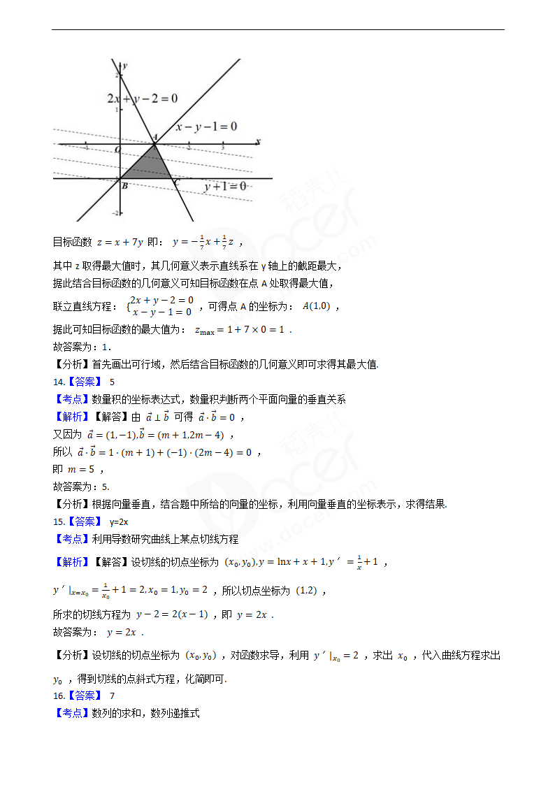 2020年高考文数真题试卷（新课标Ⅰ).docx第9页