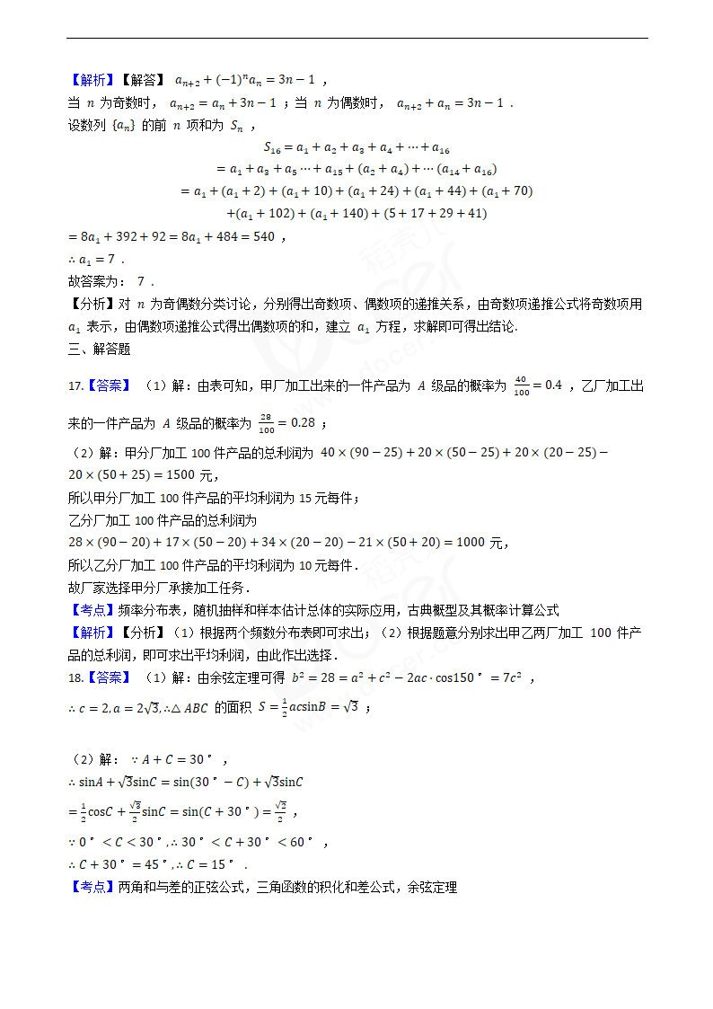 2020年高考文数真题试卷（新课标Ⅰ).docx第10页