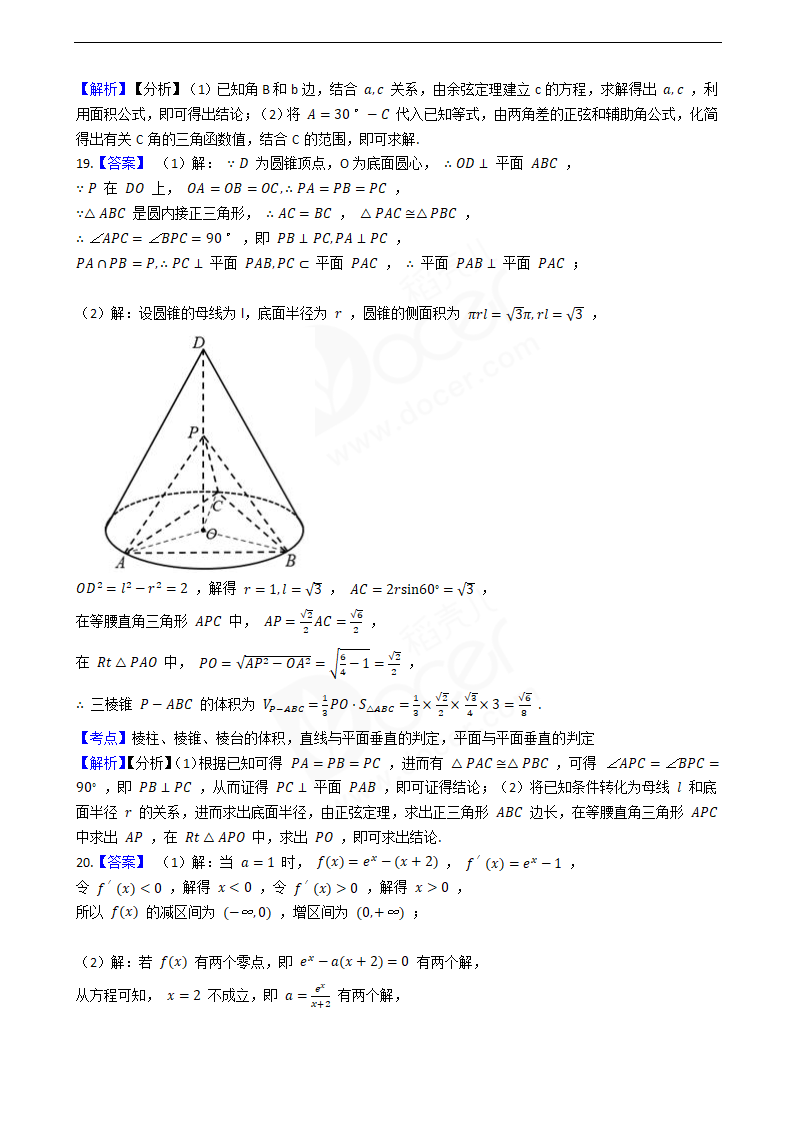 2020年高考文数真题试卷（新课标Ⅰ).docx第11页