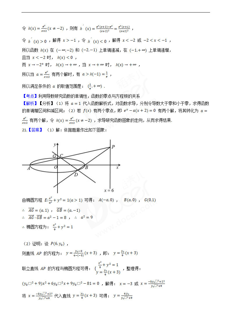 2020年高考文数真题试卷（新课标Ⅰ).docx第12页