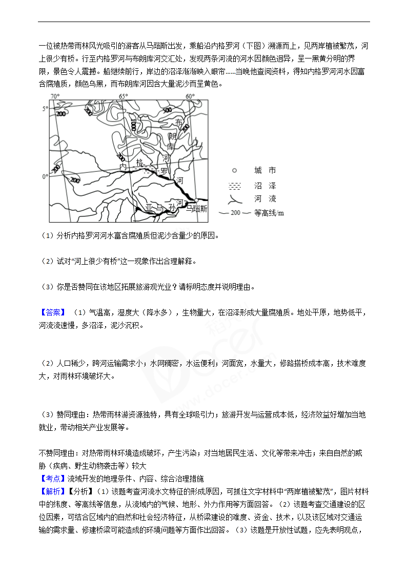 2016年高考文综真题试卷（地理部分）（全国丙卷）.docx第5页