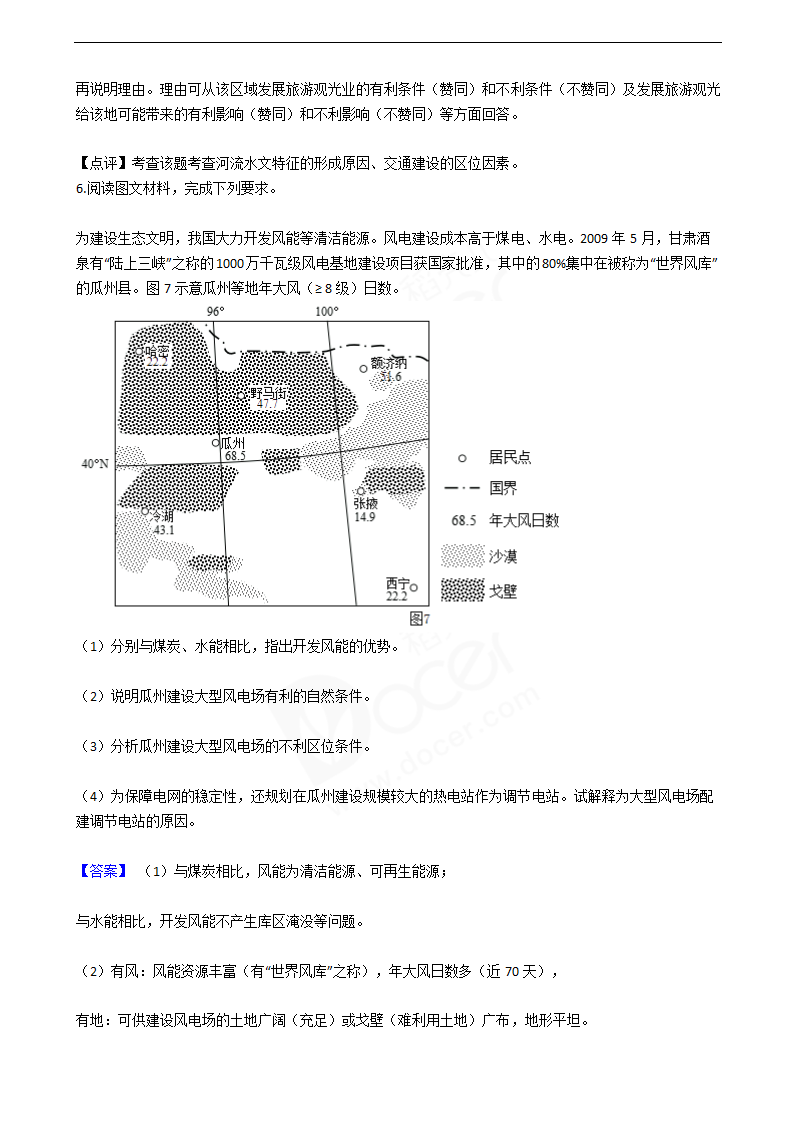 2016年高考文综真题试卷（地理部分）（全国丙卷）.docx第6页