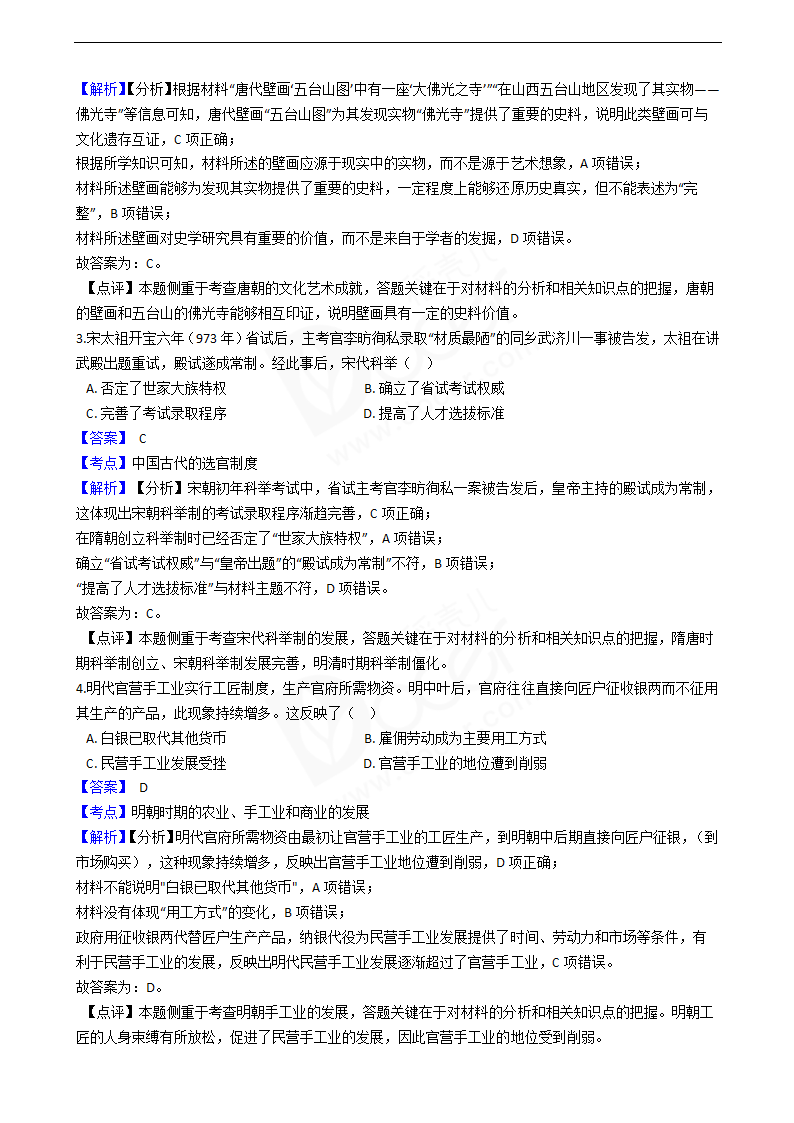 2020年高考文综历史真题试卷（新课标Ⅱ）.docx第2页