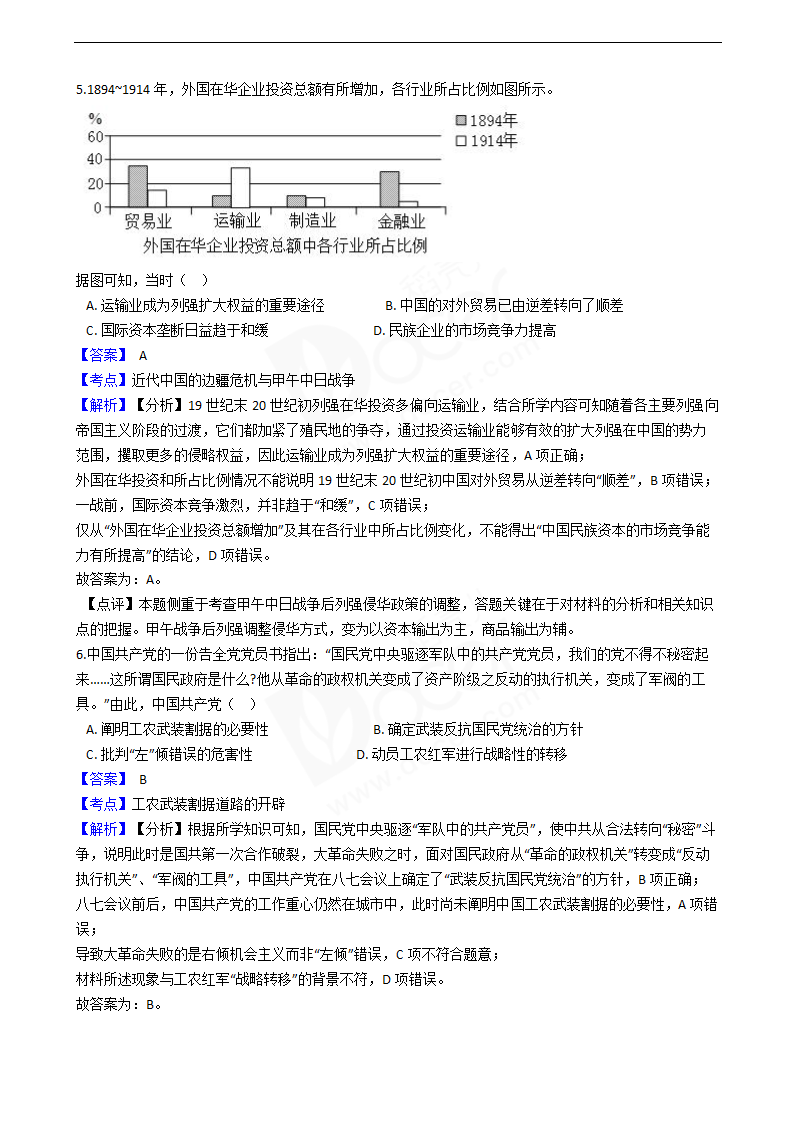 2020年高考文综历史真题试卷（新课标Ⅱ）.docx第3页